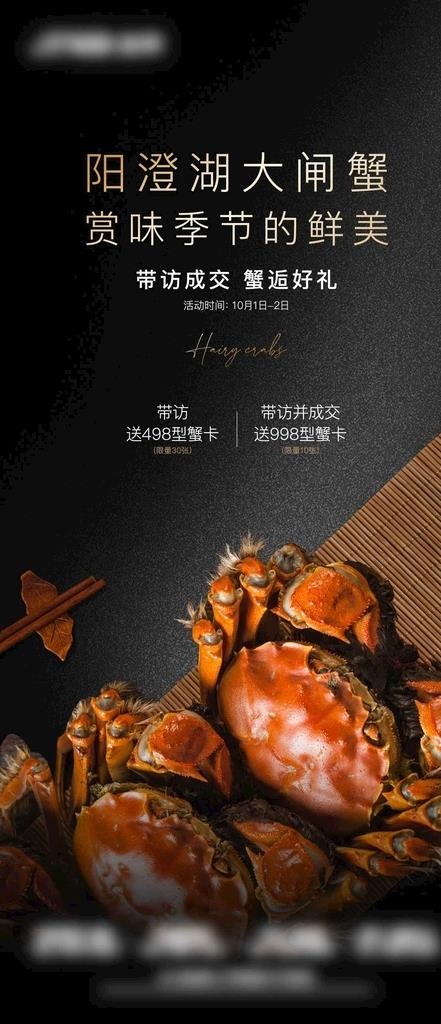 大闸蟹活动图片(1276x2764)psd模版下载