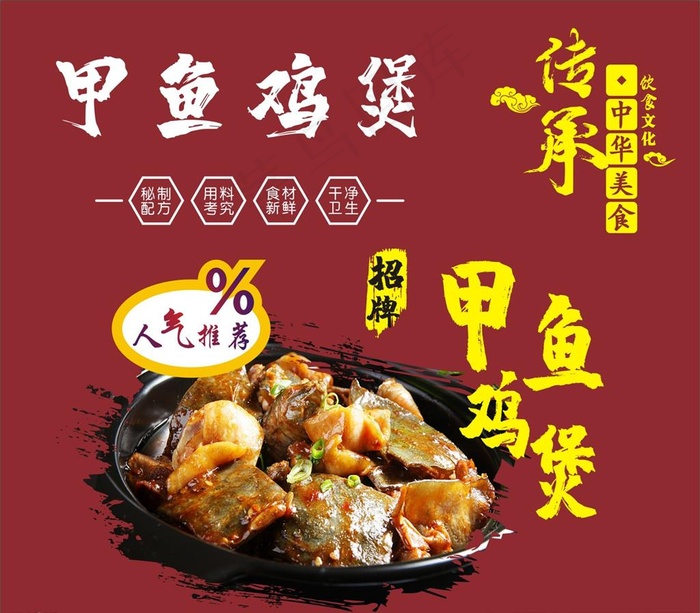 甲鱼鸡煲图片