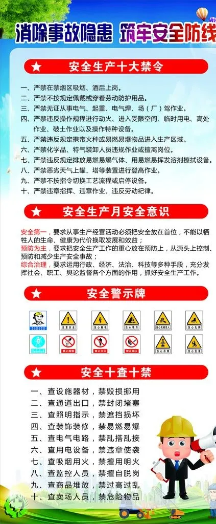安全生产展架图片(210X297)cdr矢量模版下载