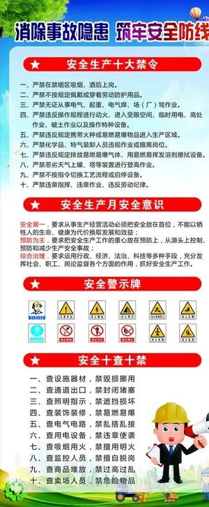 安全生产展架图片