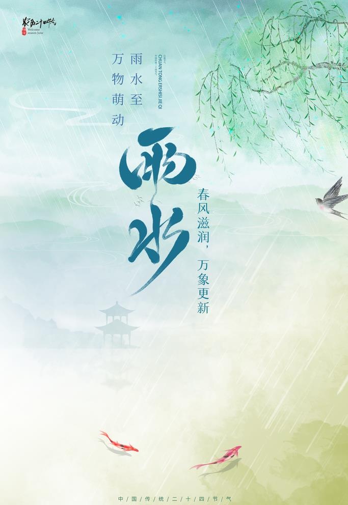 雨水图片(2362x3543)psd模版下载