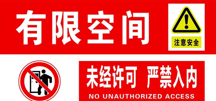 有限空间图片(1134x567)psd模版下载