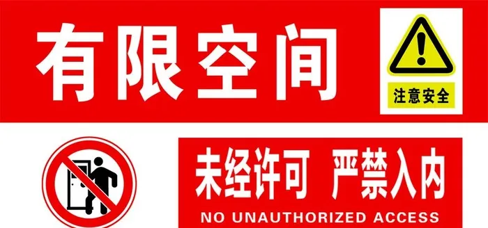 有限空间图片(1134x567)psd模版下载