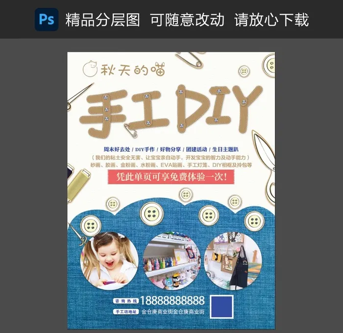 DIY手工图片(4000x3000)psd模版下载