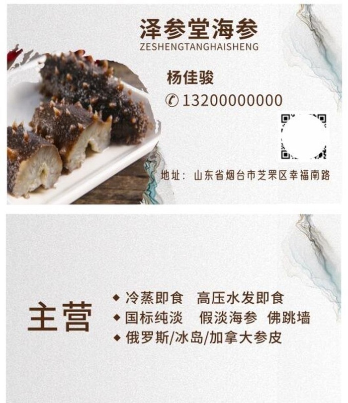 海参堂名片图片cdr矢量模版下载