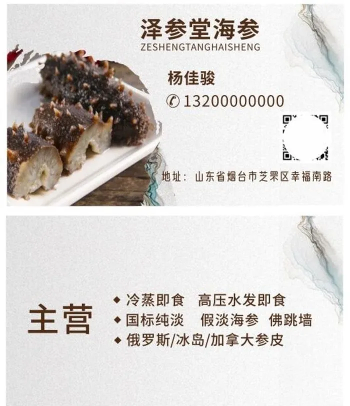 海参堂名片图片cdr矢量模版下载