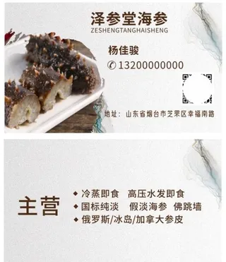 海参堂名片图片