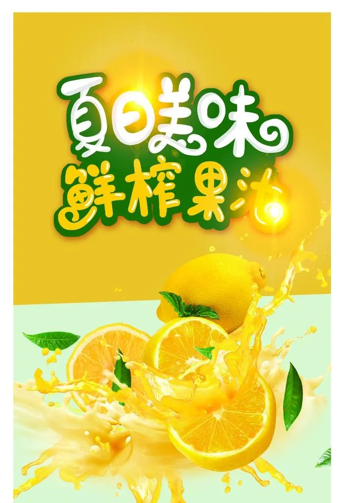 橙汁饮料海报图片(3534x5315)psd模版下载
