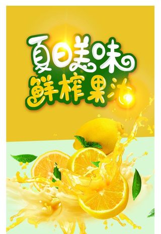 橙汁饮料海报图片