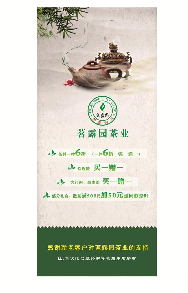 茶展架图片cdr矢量模版下载