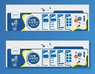 企业文化墙图片