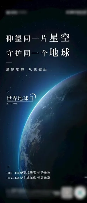 地球日,环保,海报,cdr,美图,,设计,广告设计