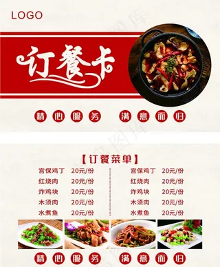 订餐卡图片