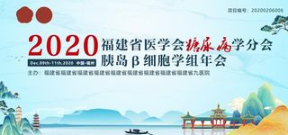 福州中国风医疗会议背景图片