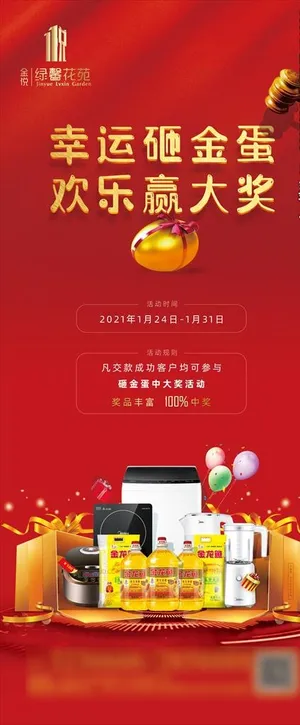 房地产项目幸运砸金蛋活动宣传展图片