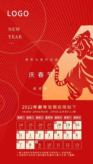 2022虎年元旦春节简约放假图片