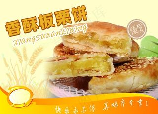 香酥板栗饼图片