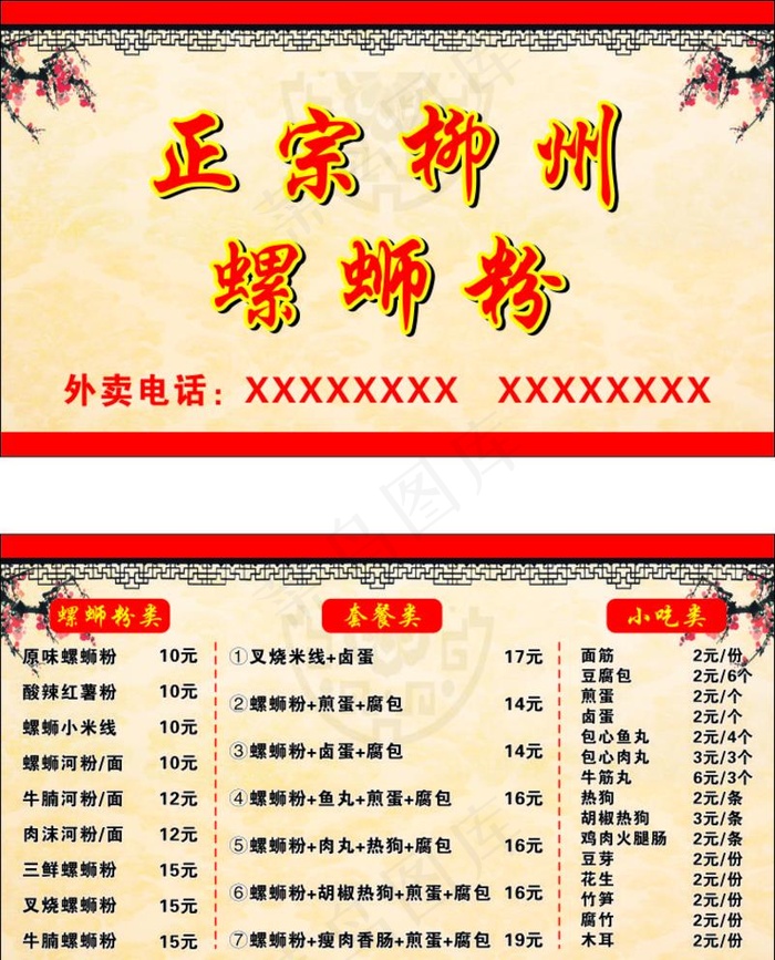 柳州螺蛳粉名片图片cdr矢量模版下载