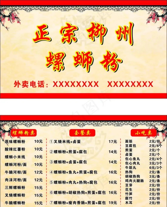 柳州螺蛳粉名片图片cdr矢量模版下载