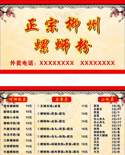 柳州螺蛳粉名片图片