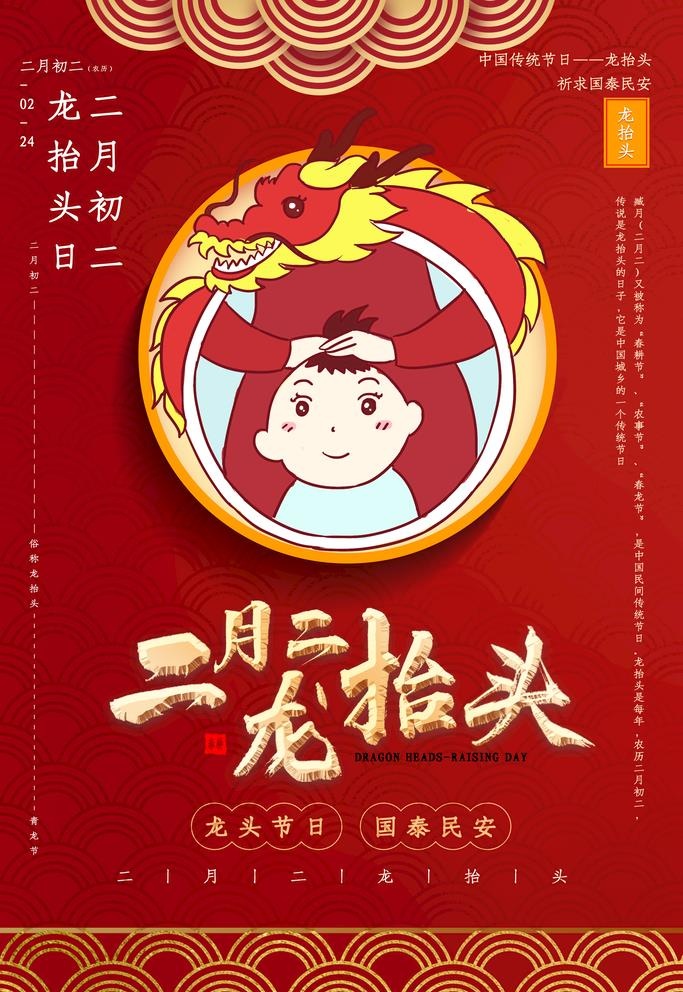 二月二龙抬头图片