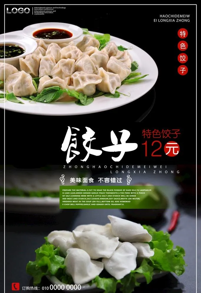 饺子海报 手工水饺海报图片(5906x8858)psd模版下载