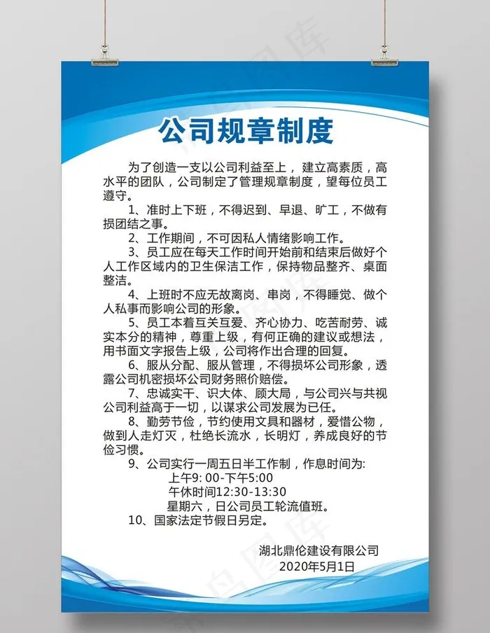 制度牌图片cdr矢量模版下载