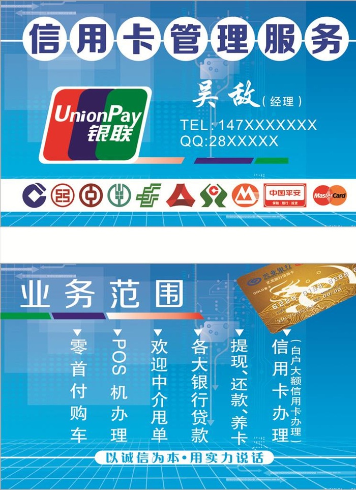 信用卡管理图片