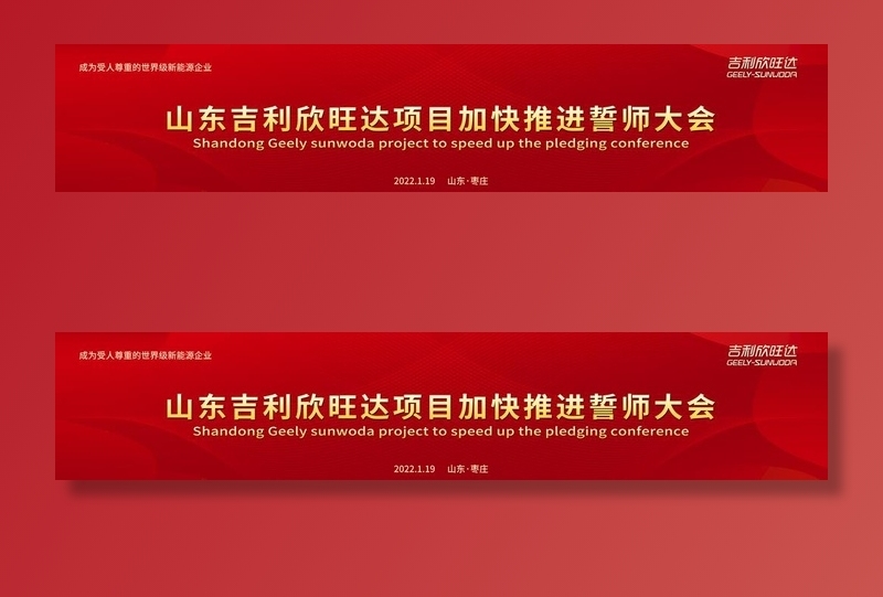 企业红色背景图片(7087x1575)