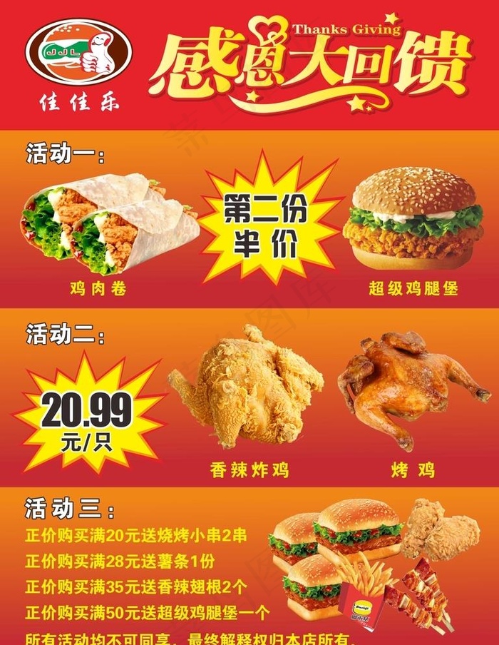 感恩大回馈图片cdr矢量模版下载