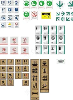 公共区域指示性符号图片