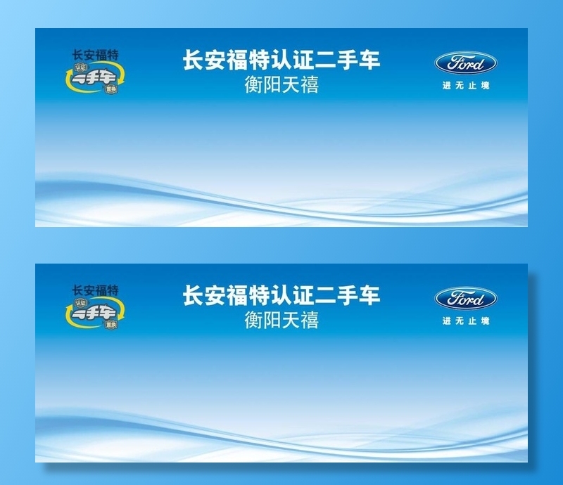 长安福特认证二手车图片(12402x5372)psd模版下载
