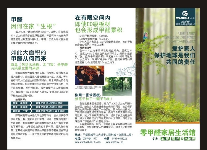 禾香板三折页图片cdr矢量模版下载