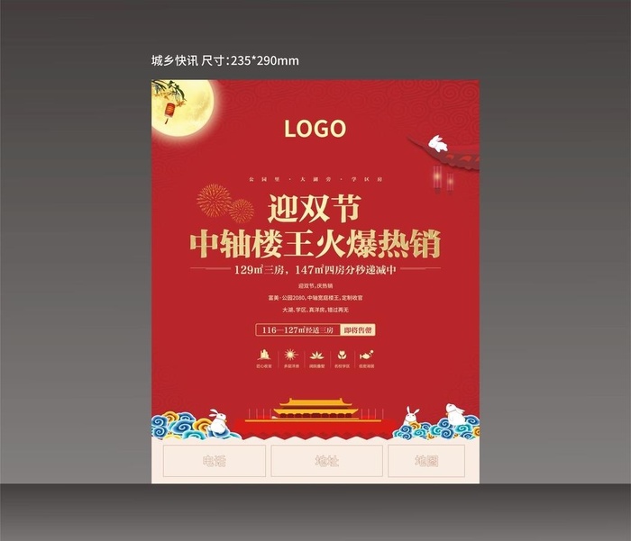 地产中秋单页图片cdr矢量模版下载