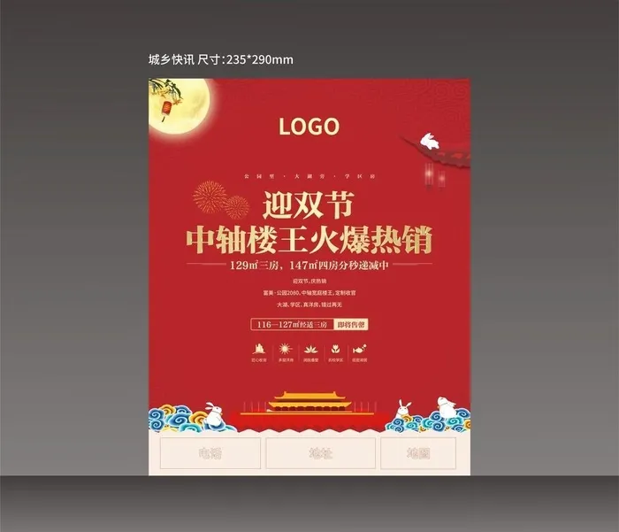 地产中秋单页图片cdr矢量模版下载