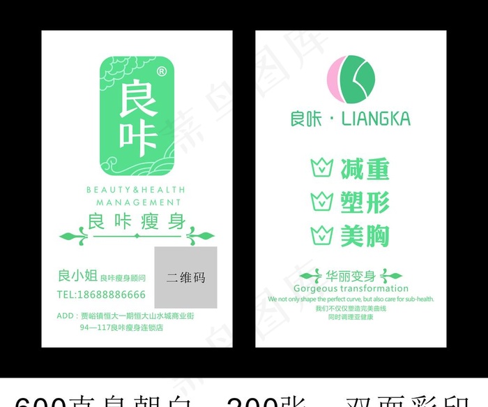 良咔瘦身图片