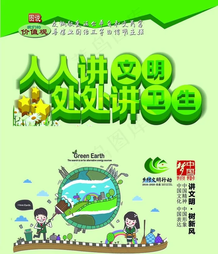 人人讲文明处处讲卫生图片psd模版下载