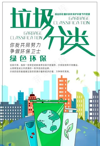垃圾分类图片