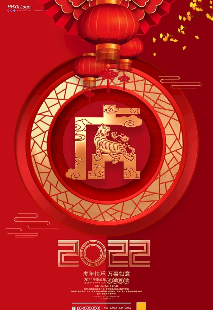 虎年图片(3543x5315)psd模版下载