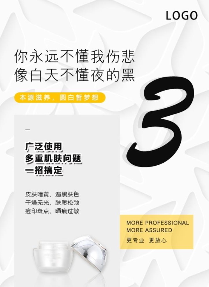 美白促销海报图片(600x850)psd模版下载