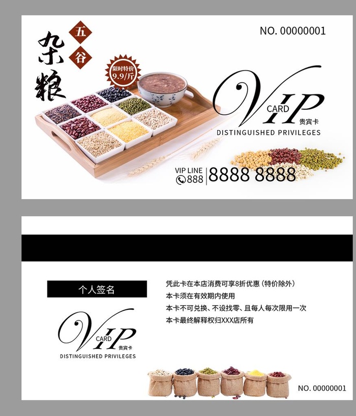 五谷杂粮名片图片(1184x1337)psd模版下载