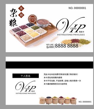 五谷杂粮名片图片