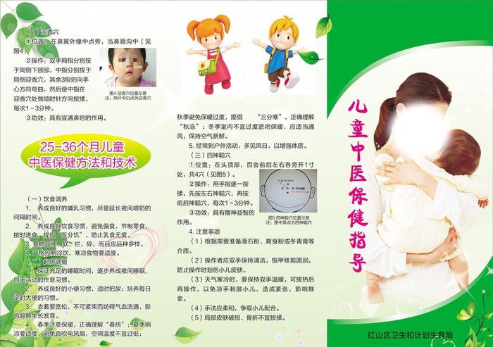 儿童中医保健三折页图片(3437x2528)psd模版下载