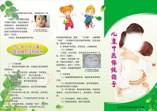 儿童中医保健三折页图片
