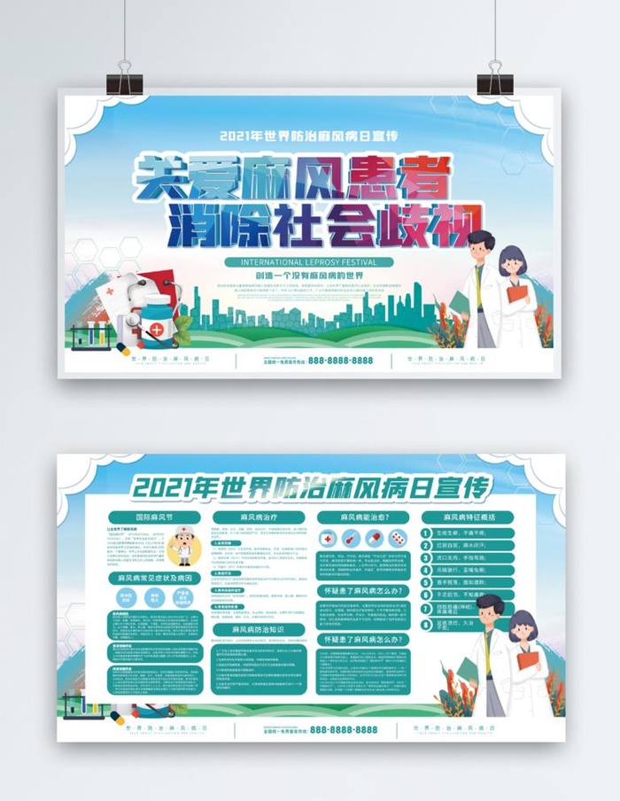 世界麻风病日图片(6299x3543)psd模版下载