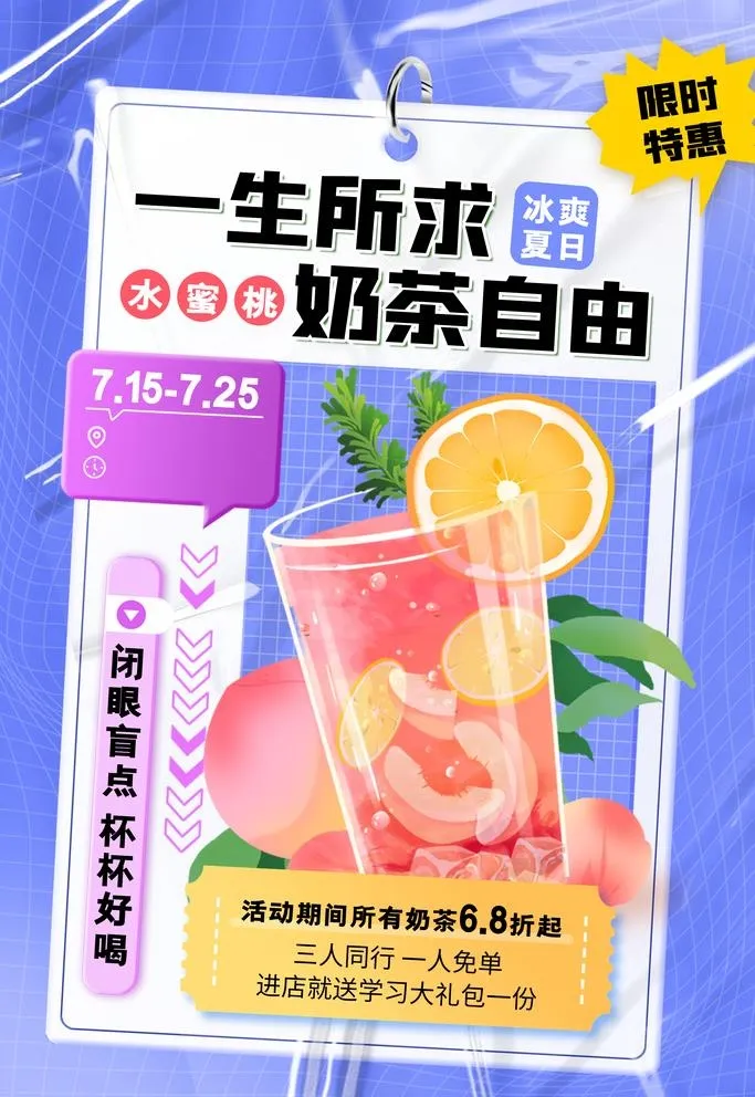 奶茶图片(2362x3543)psd模版下载