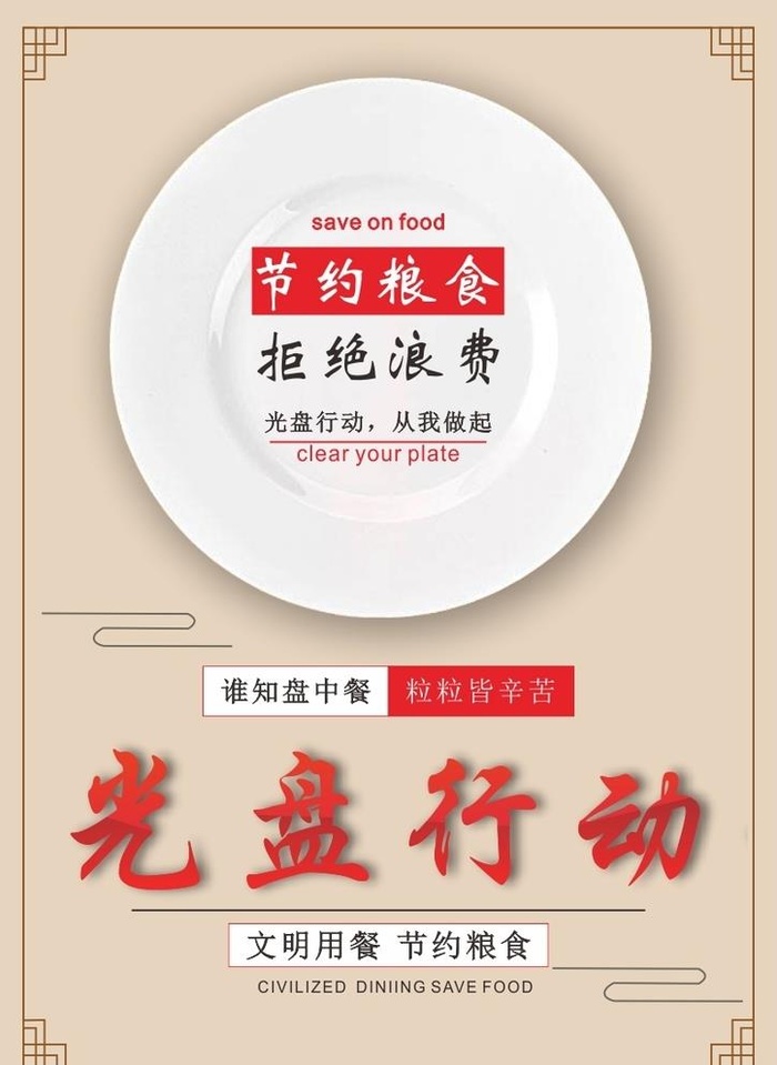 光盘行动图片cdr矢量模版下载