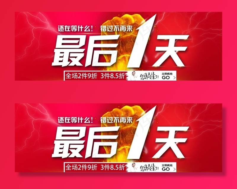 最后一天图片psd模版下载