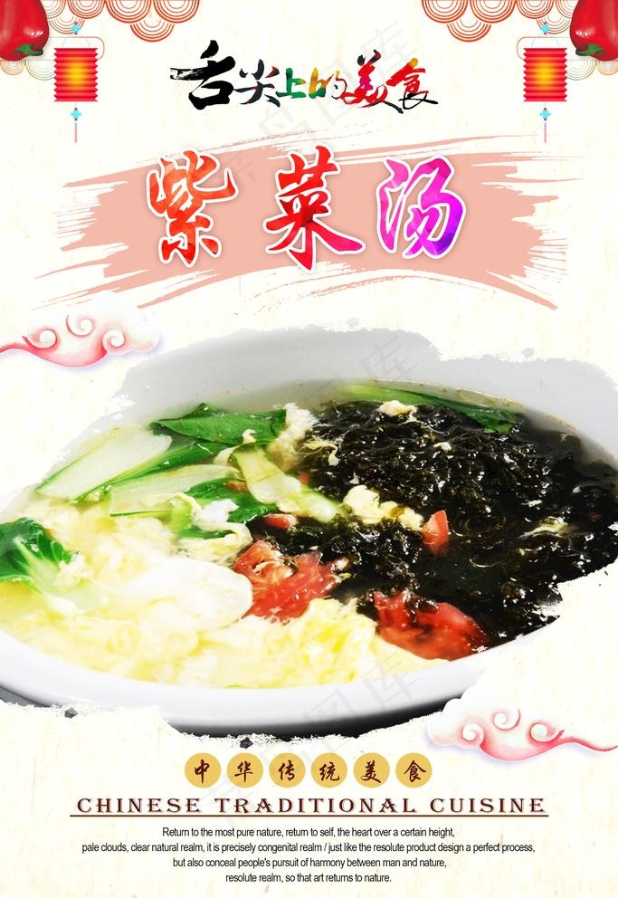 紫菜蛋花汤图片psd模版下载