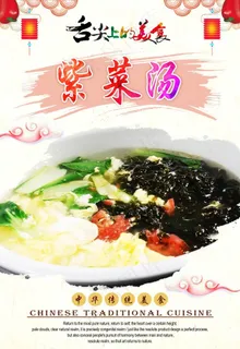 紫菜蛋花汤图片 紫菜蛋花汤图片